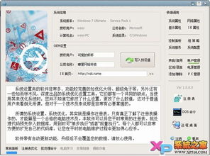 系统定制编辑器v1.1 绿色中文版免费下载 xp系统之家